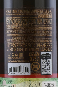 Армянский Коньяк Арарат Ереван 57 градусов 0.75 л