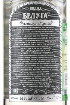 Beluga Gold Line - водка Белуга Золотая Линия 0.75 л в п/у промонабор + шейкек