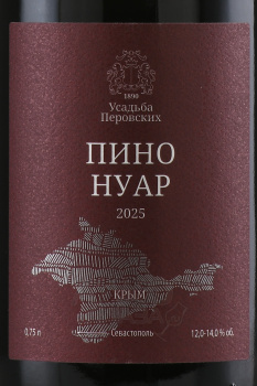 Вино ТЗ Усадьба Перовских Пино Нуар 0.75 л красное сухое