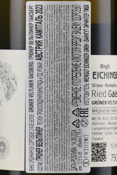 Birgit Eichinger Gruner Veltliner Gaisberg - вино Биргит Айхингер Грюнер Вельтлинер Гайзберг 0.75 л