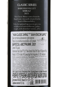 Haan Classic Shiraz - австралийское вино Хаан Классик Шираз 0.75 л