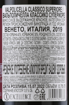 Zyme Valpolicella Classico Superiore DOC - вино Дзиме Вальполичелла Классико Супериоре 0.75 л красное сухое
