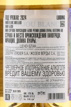 Joseph Verdier Anjou Blanc Moelleux AOP - вино Жозеф Вердье Анжу Белое Муалё 0.75 л белое полусладкое