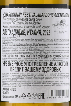 Meran Festival Chardonnay - вино Меран Фестиваль Шардоне 0.75 л белое сухое