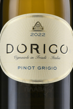 Dorigo Pinot Grigio Colli Orientali del Friuli - вино Дориго Пино Гриджио Фриули колли Ориентали 0.75 л белое сухое