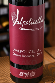 Zyme Valpolicella Classico Superiore DOC - вино Дзиме Вальполичелла Классико Супериоре 0.75 л красное сухое