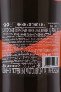 Chronos XO - коньяк Хронос ХО 0.5 л