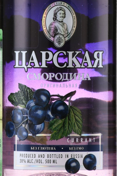Настойка Царская Оригинальная Смородина 0.5 л
