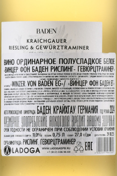 Winzer von Baden Riesling & Gewurztraminer - вино Винцер фон Баден Рислинг & Гевюрцтраминер 2021 год 0.75 л белое полусладкое