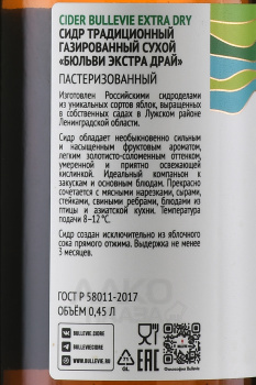 Cider Bullevie Extra Dry - сидр Бюльви Экстра Драй 0.45 л cухой