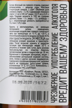 Cider Bullevie Extra Dry - сидр Бюльви Экстра Драй 0.45 л cухой
