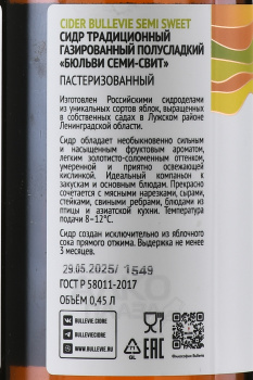 Сидр Бюльви Семи-Свит полусладкий 0.45 л