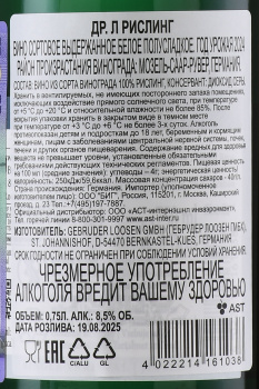 Dr. Loosen Dr.L Riesling Qualitatswein - вино Др. Лоозен Др. Л Рислинг Квалитетсвайн 0.75 л белое полусладкое