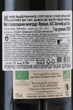Domaine de Marcoux Chateauneuf du Pape Vieilles Vignes - вино Домэн де Марку Вьей Винь Шатонёф дю Пап 0.75 л красное сухое