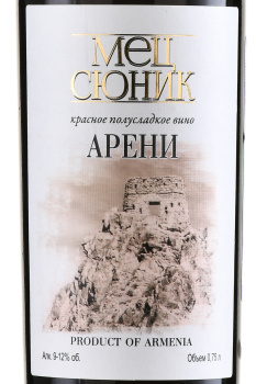 Вино Мец Сюник Арени 0.75 л красное полусладкое