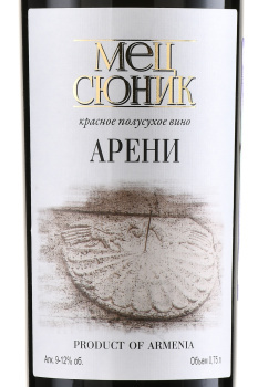 Mets Sunik Areni - вино Мец Сюник Арени 0.75 л красное полусухое