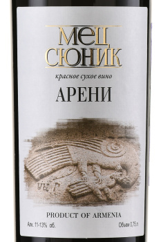 Mets Sunik Areni - вино Мец Сюник Арени 0.75 л красное сухое