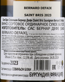 Bernard Defaix Saint Bris Sauvignon Blanc - вино Бернар Дефе Сен Бри Совиньон Блан 0.75 л белое сухое
