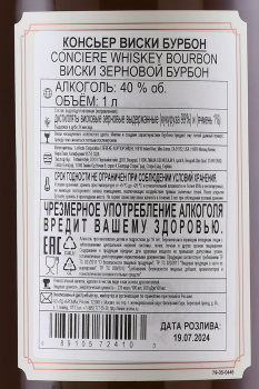 Conciere Bourbon - виски Консьер Бурбон 1 л
