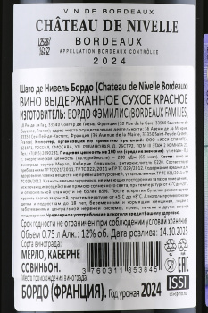 Chateau de Nivelle Bordeaux - вино Шато де Нивель Бордо 0.75 л красное сухое