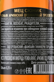 Коньяк Мец Сюник 3 года 0.25 л