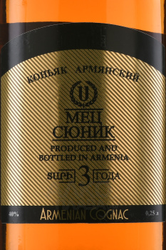 Коньяк Мец Сюник 3 года 0.25 л