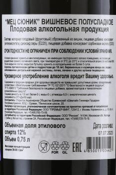 Вино плодовое Мец Сюник Вишневое 0.75 л полусладкое