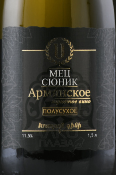 Вино игристое Мец Сюник Армянское 1.5 л белое полусухое