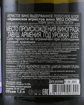 Вино игристое Мец Сюник Армянское 1.5 л белое полусухое