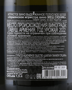 Вино игристое Мец Сюник Армянское 1.5 л белое полусухое в п/у