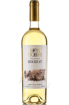 Вино Мец Сюник Воскеат 0.75 л белое сухое
