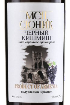 Вино Мец Сюник Черный Кишмиш 0.75 л красное полусладкое