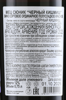 Вино Мец Сюник Черный Кишмиш 0.75 л красное полусладкое
