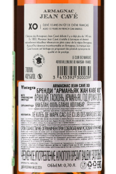 Jean Cave XO Armagnac - арманьяк Жан Каве ХО 0.7 в п/у