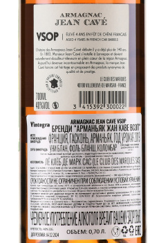 Jean Cave VSOP - арманьяк Жан Каве ВСОП 0.7 л в п/у