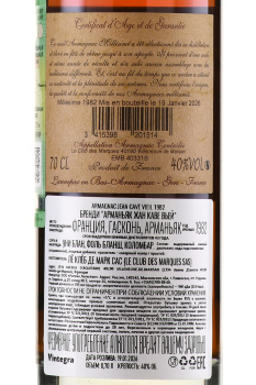 Jean Cave Vieil Armagnac - арманьяк Жан Каве Вьей 1982 год 0.7 л в д/у
