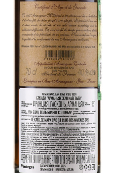 Jean Cave Vieil Armagnac - арманьяк Жан Каве Вьей 1991 год 0.7 л в д/у