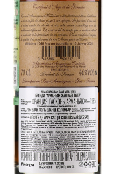 Jean Cave Vieil Armagnac - арманьяк Жан Каве Вьей 1965 год 0.7 л в д/у