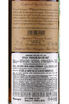 Jean Cave Vieil Armagnac - арманьяк Жан Каве Вьей 1966 год 0.7 л в д/у