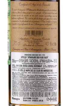 Jean Cave Vieil Armagnac - арманьяк Жан Каве Вьей 1976 год 0.7 л в д/у