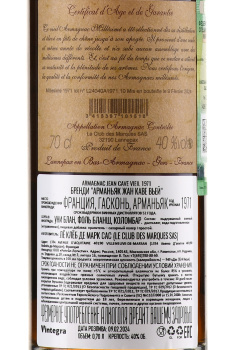 Jean Cave Vieil Armagnac - арманьяк Жан Каве Вьей 1971 год 0.7 л в д/у