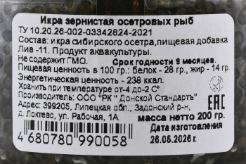 Икра чёрная Донской Стандартъ зернистая сибирского осетра 200 гр в ст/б