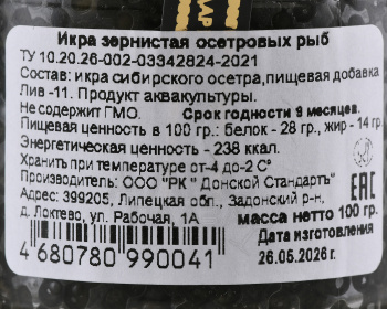 Икра чёрная Донской Стандартъ зернистая сибирского осетра 100 гр в ст/б