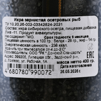 Икра чёрная Донской Стандартъ зернистая сибирского осетра 400 гр в ст/б
