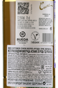Cune Verdejo Rueda DO - вино Куне Вердехо Руеда ДО 0.75 л белое сухое