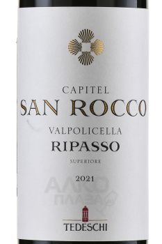 Capitel San Rocco Valpolicella Ripasso Superiore Tedeschi - вино Вальполичелла Рипассо Супериоре Тедески Капитель Сан Рокко 0.75 л красное сухое