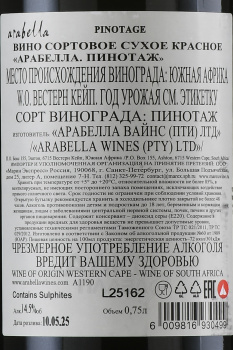 Arabella Pinotage - вино Арабелла Пинотаж 0.75 л красное сухое