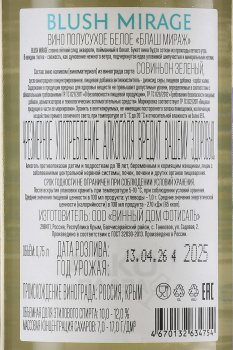 Вино Агора Блаш Мираж 0.75 л белое полусухое