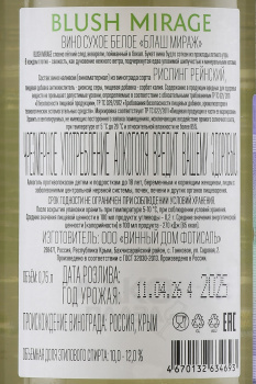 Вино Агора Блаш Мираж 0.75 л белое сухое