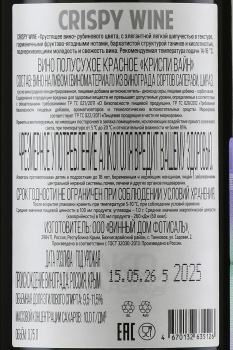 Вино Криспи Вайн Тинто 0.75 л красное полусухое